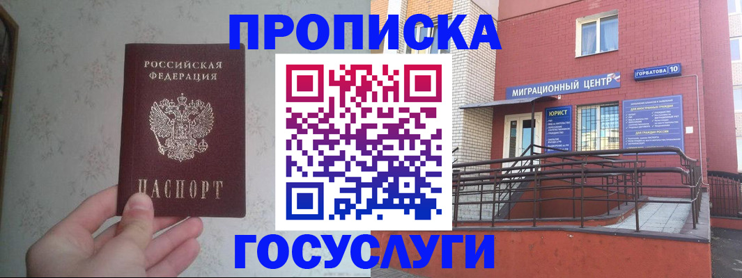 прописка иностранных граждан в Северобайкальске