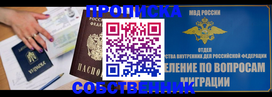 где прописаться в Северобайкальске