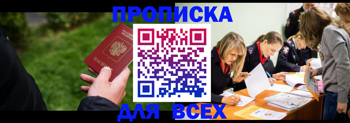 временная регистрация для школы в Северобайкальске