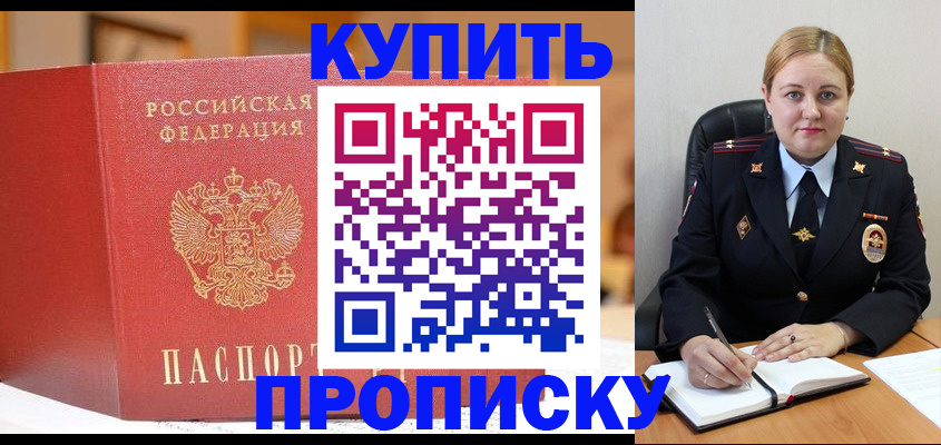 где прописаться в Северобайкальске