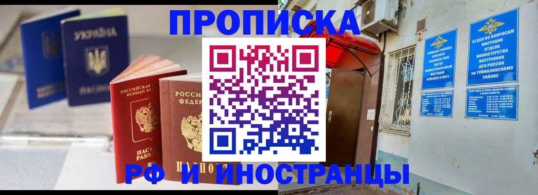 прописка иностранных граждан в Северобайкальске