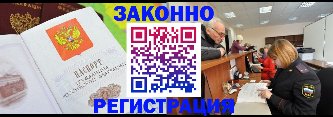 прописка гарантия в Северобайкальске